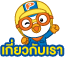 เกี่ยวกับเรา | Pororo AquaPark Bangkok