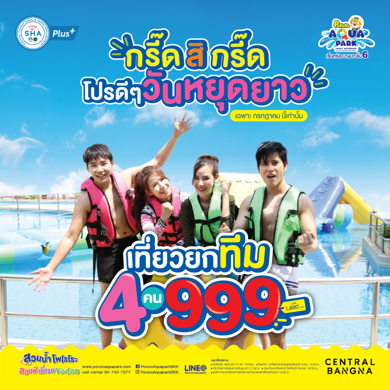 เที่ยวยกทีม | Pororo AquaPark Bangkok